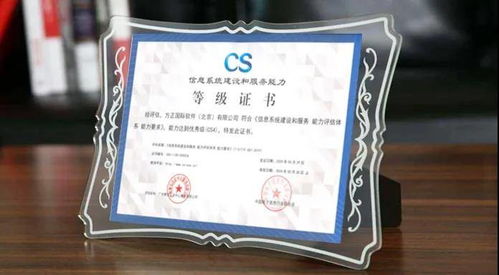 方正國際首批通過CS4級認證，信息系統(tǒng)運行維護服務邁入新高度