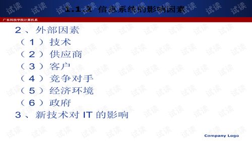 信息系統(tǒng)運行與維護 數字化時代的核心服務保障