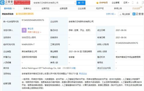 奇瑞汽車與海爾攜手成立物聯科技公司，加強信息系統運維服務布局